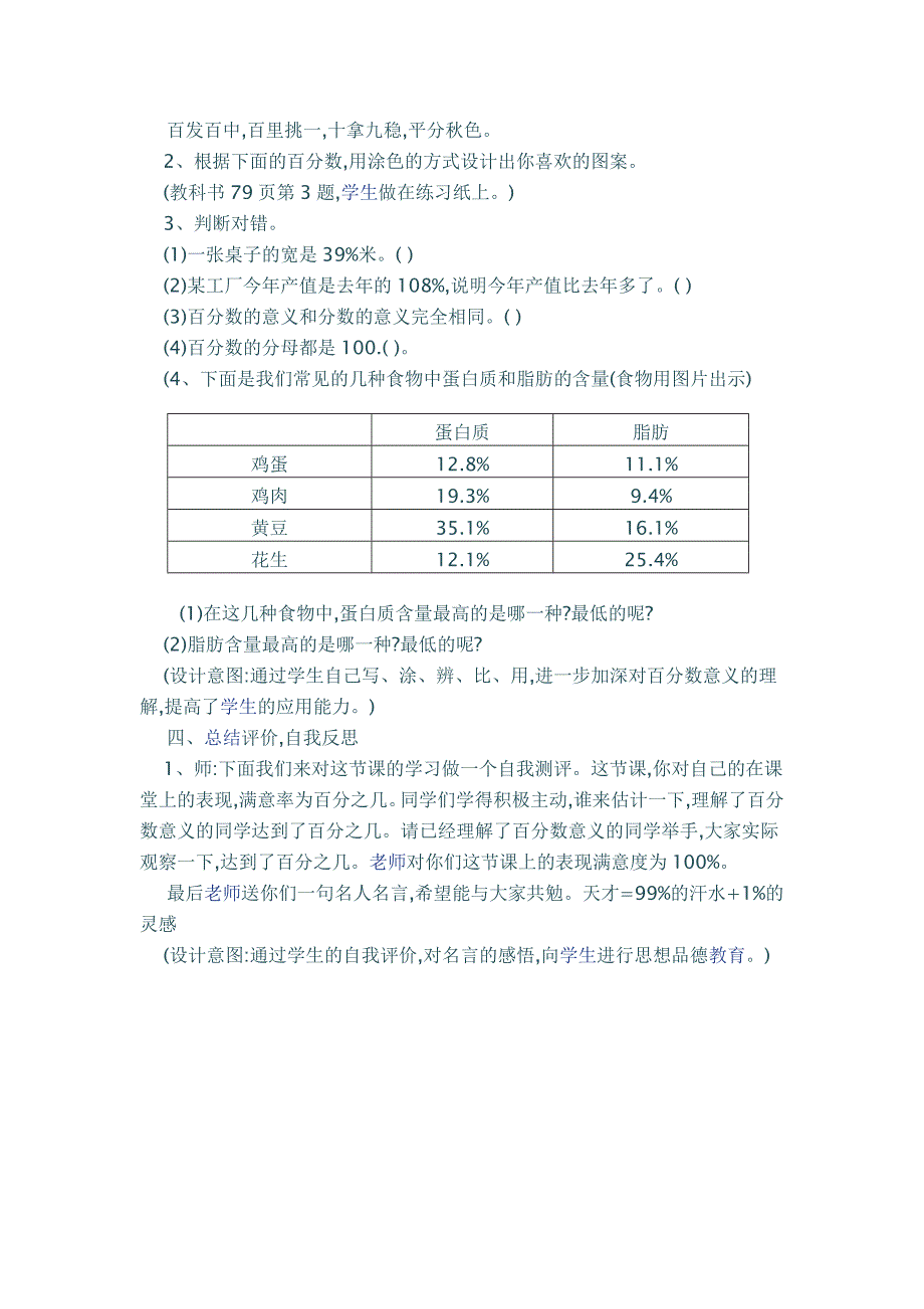 百分数的意义和写法_第4页