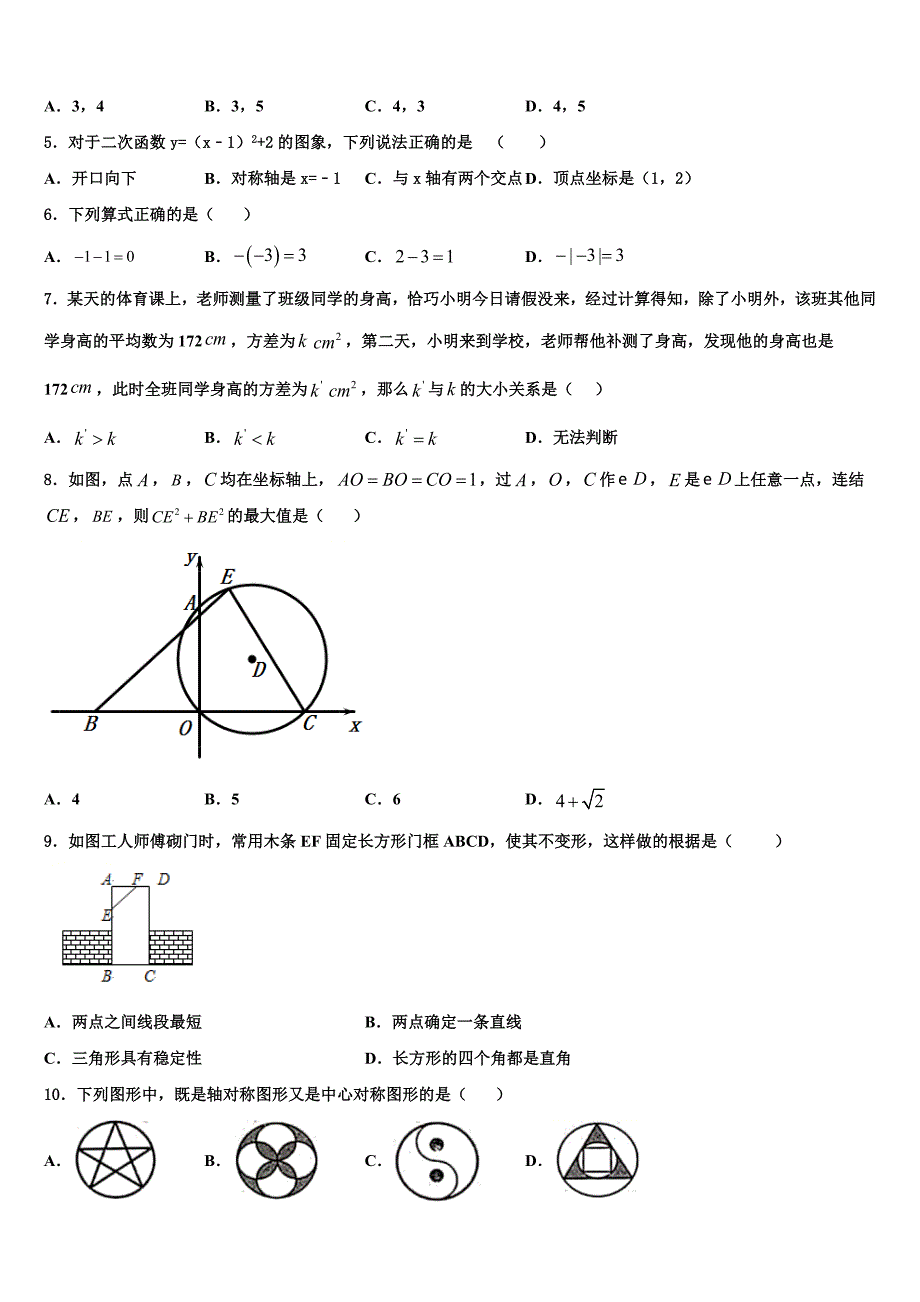 2023学年江苏省盐城射阳县联考九年级数学第一学期期末达标测试试题含解析.doc_第2页