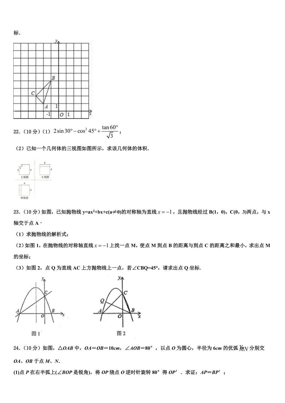 2023学年江苏省盐城射阳县联考九年级数学第一学期期末达标测试试题含解析.doc_第5页