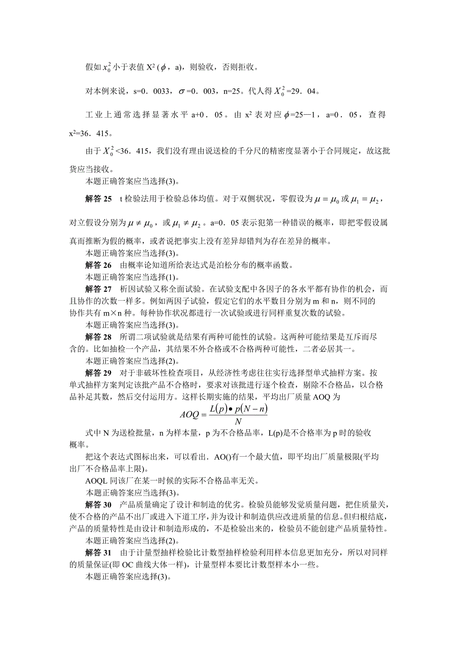 美国质量工程师(CQE)考试题解答_第4页