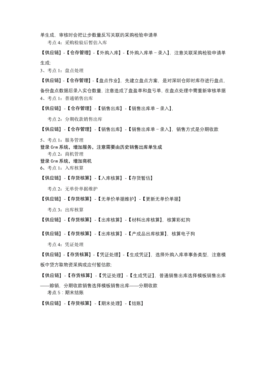 供应链实务题1.doc_第3页