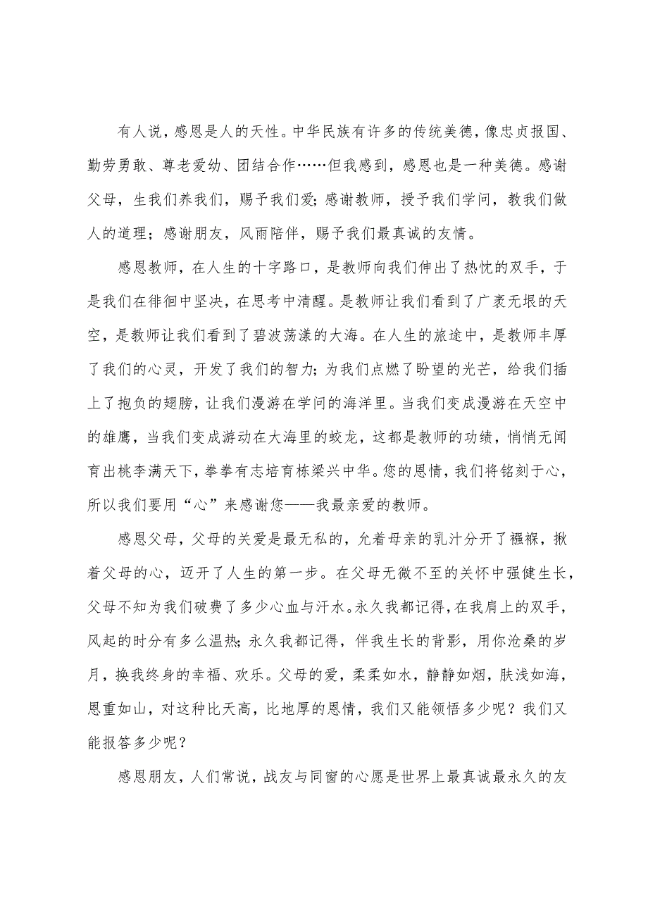 高中生感恩励志演讲稿范文800字.docx_第3页