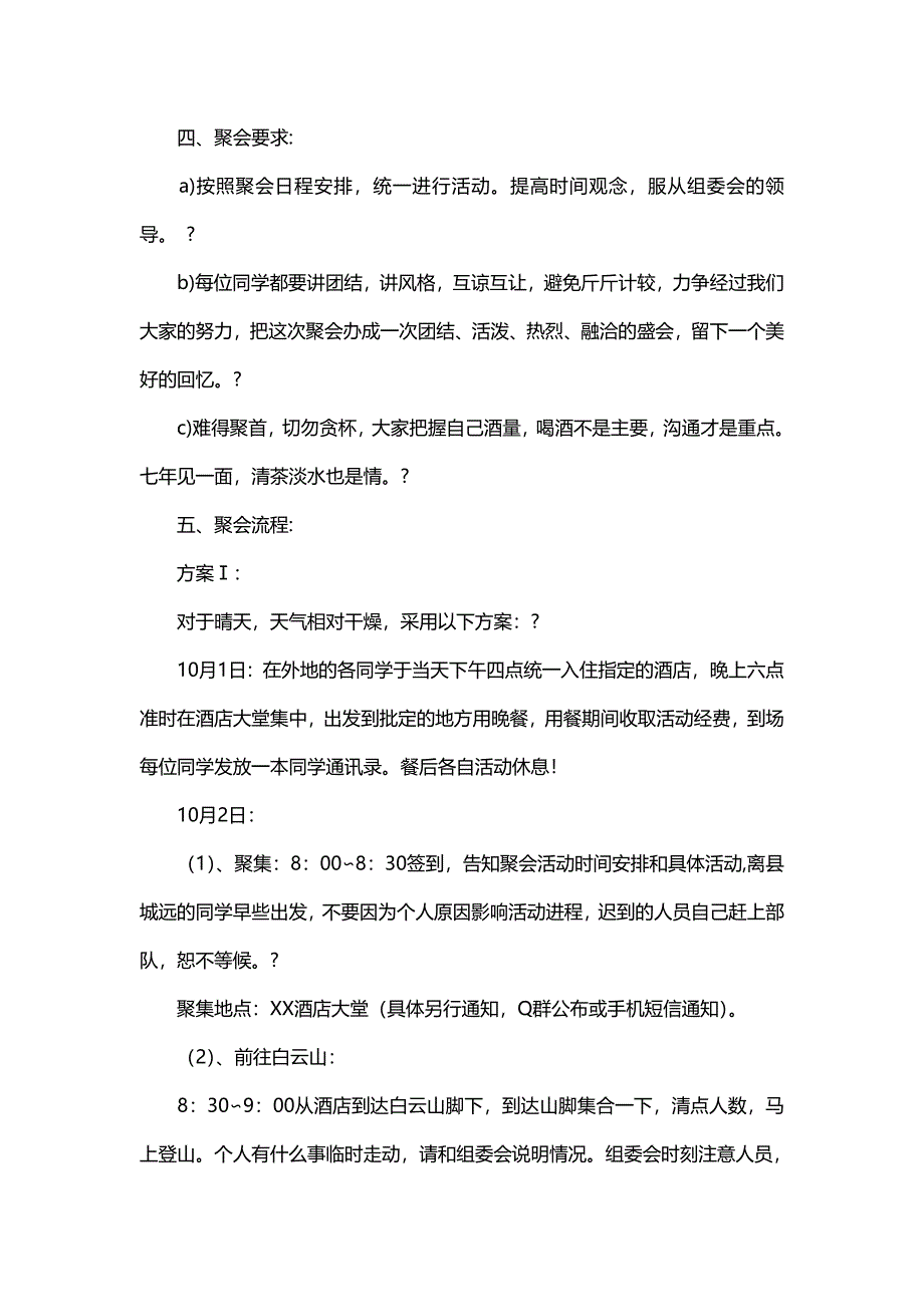 十一同学聚会策划方案.doc_第4页