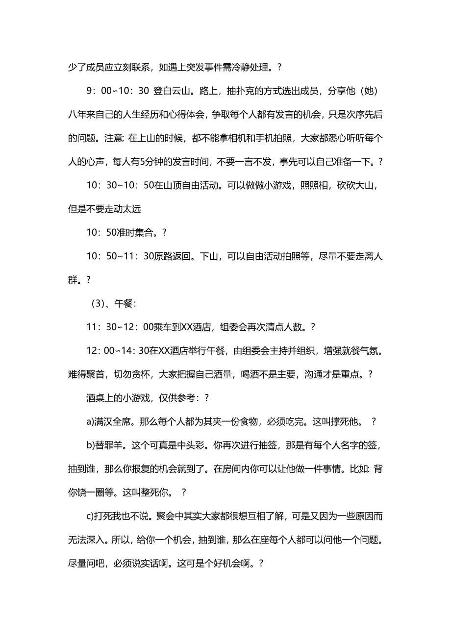 十一同学聚会策划方案.doc_第5页