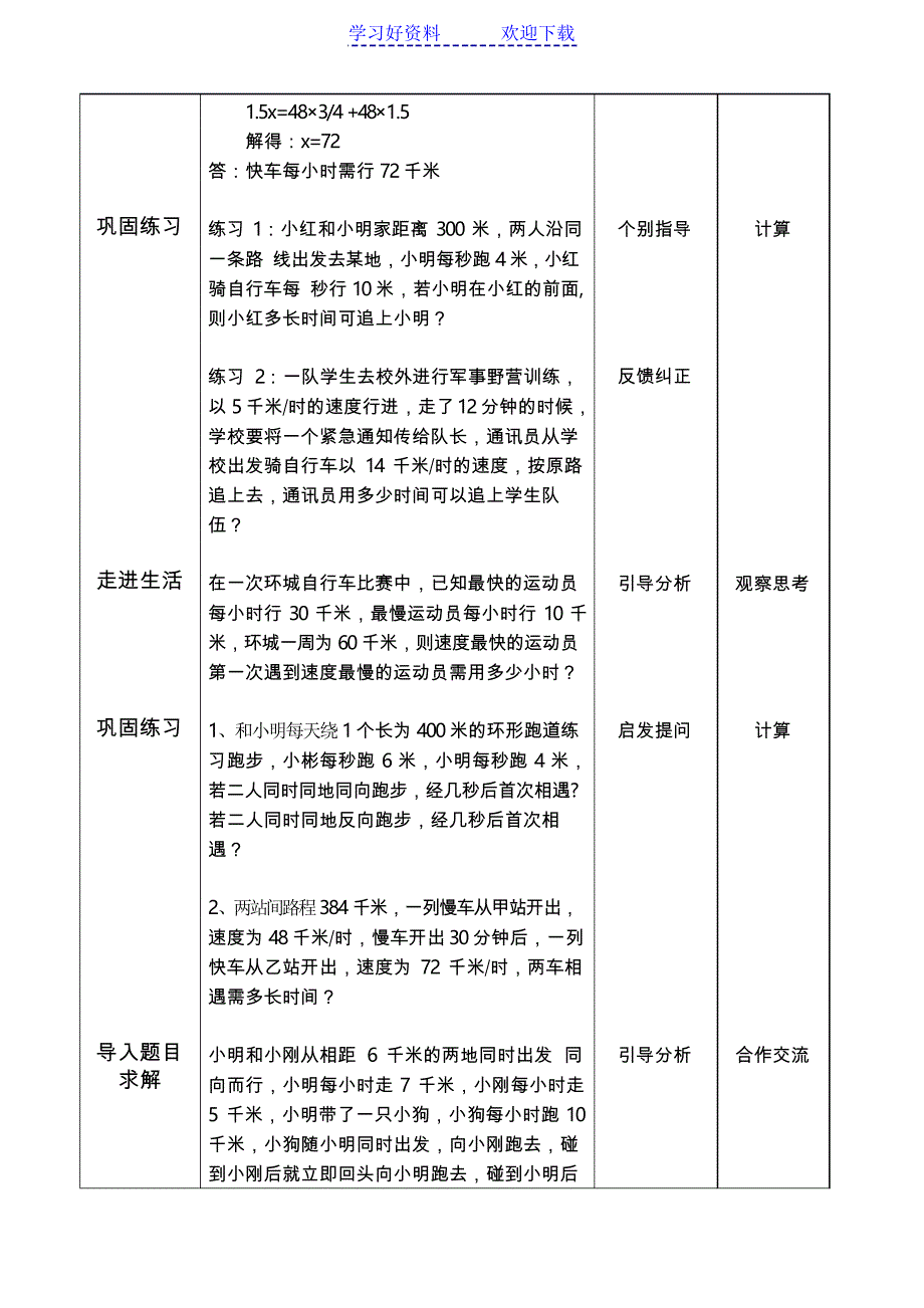 初中数学公开课教案_第2页