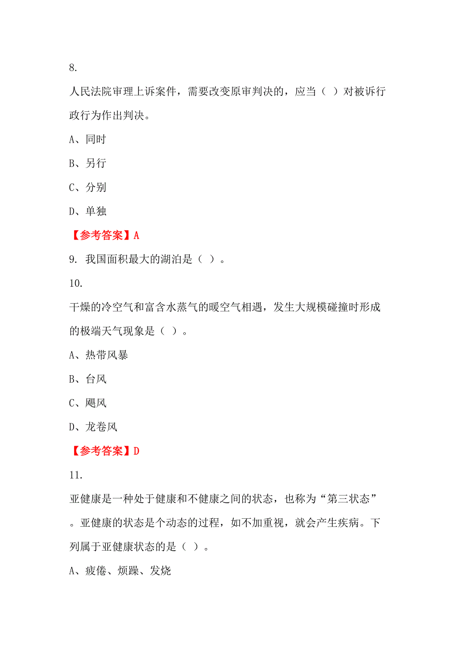 吉林省长春市《综合知识和能力素质》（管理类岗位）事业单位考试_第4页