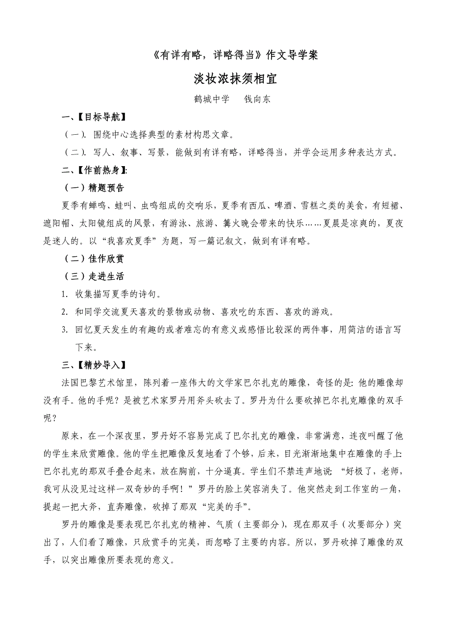 《有详有略详略得当》作文导学案.doc_第1页