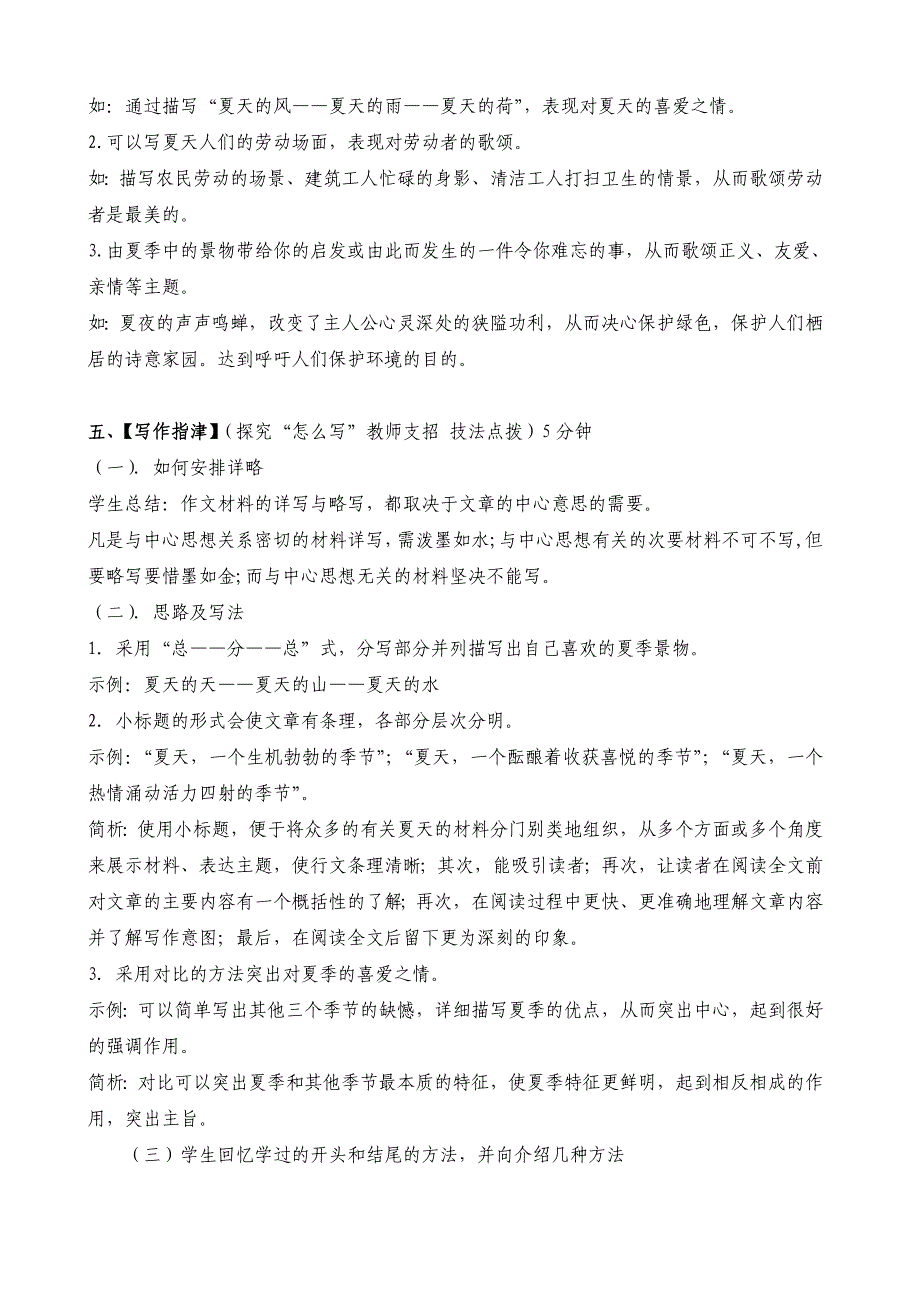 《有详有略详略得当》作文导学案.doc_第3页