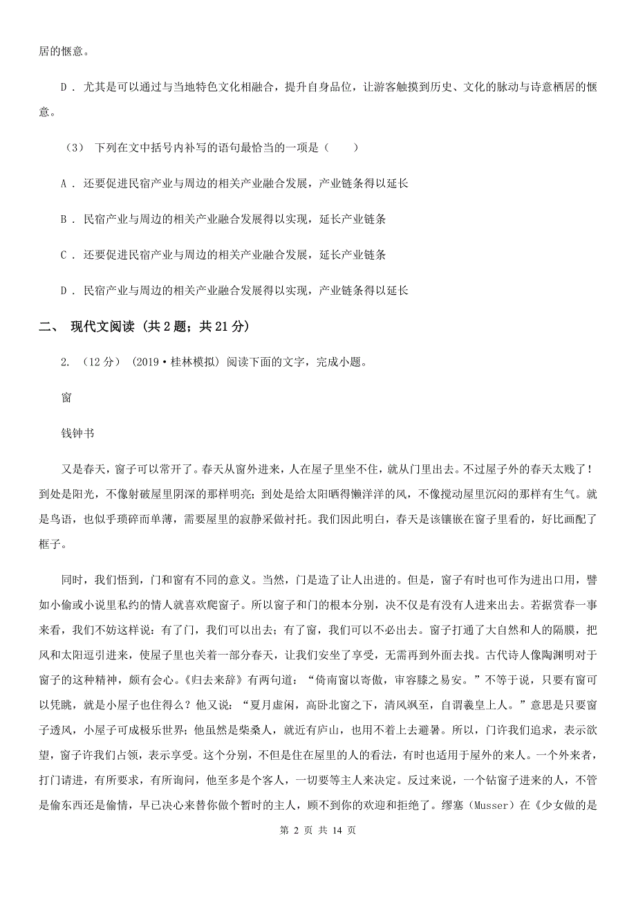 四川省乐山市高一上学期语文期中考试试卷_第2页