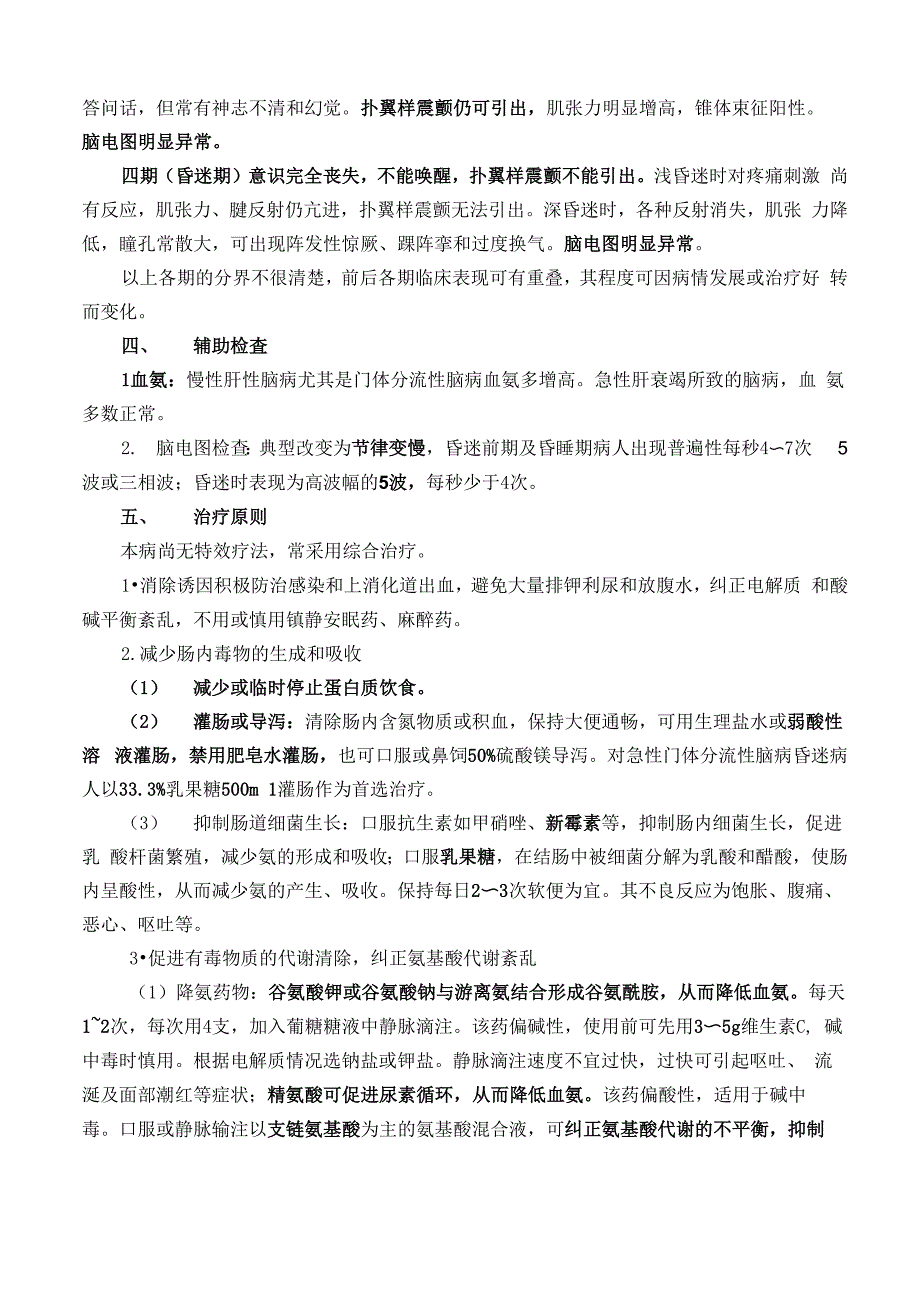 肝性脑病病人的护理_第3页