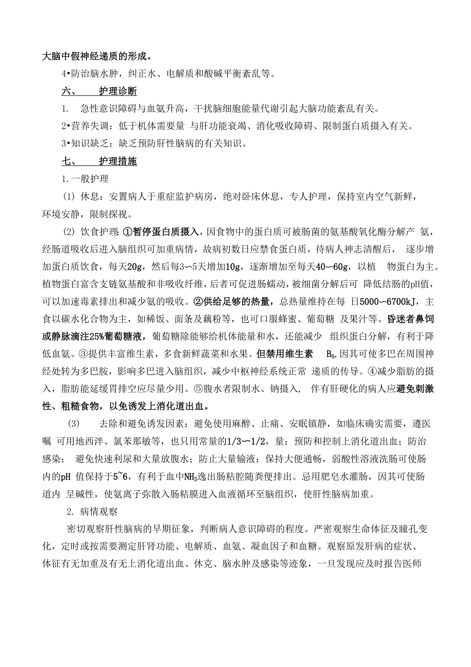 肝性脑病病人的护理_第4页