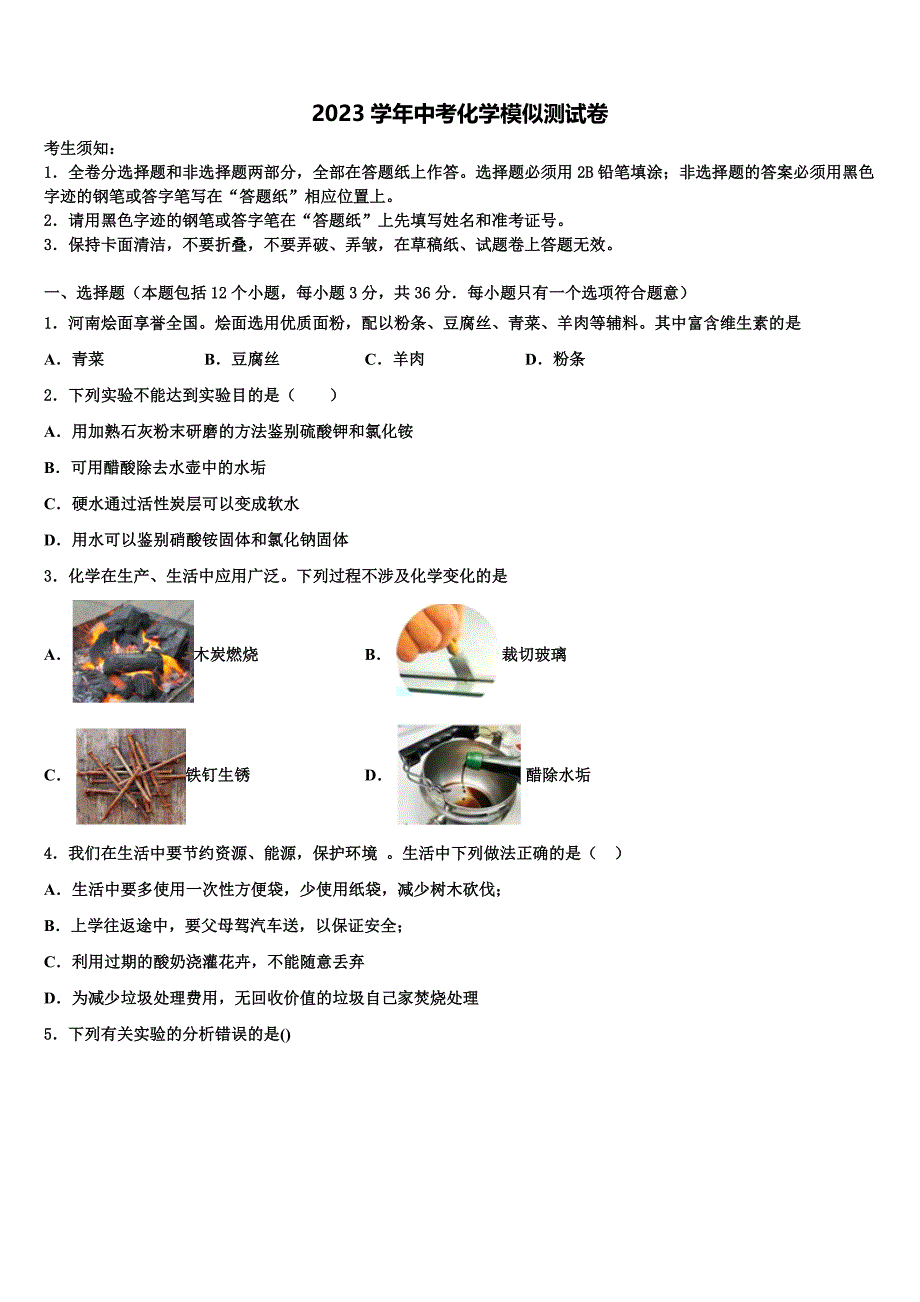 江西省南昌育华校2023年中考化学考试模拟冲刺卷（含答案解析）.doc_第1页