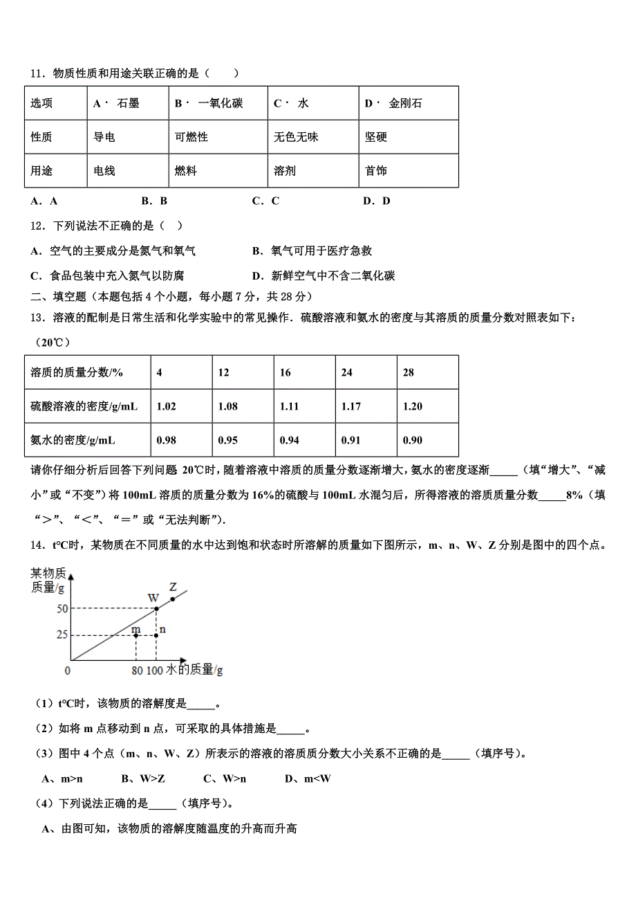 江西省南昌育华校2023年中考化学考试模拟冲刺卷（含答案解析）.doc_第4页