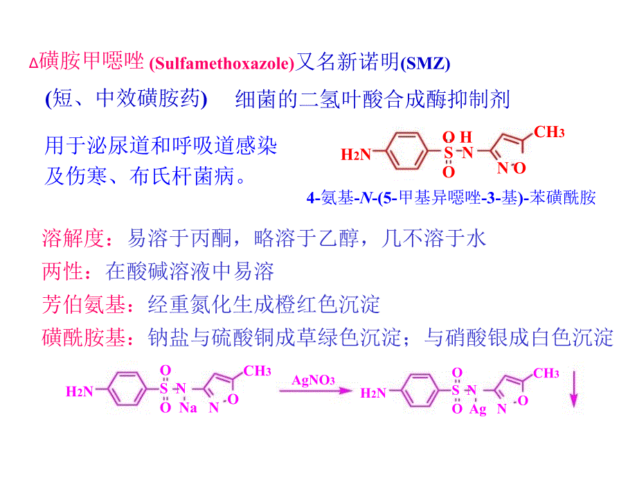 合成抗菌药和抗病毒药_第2页