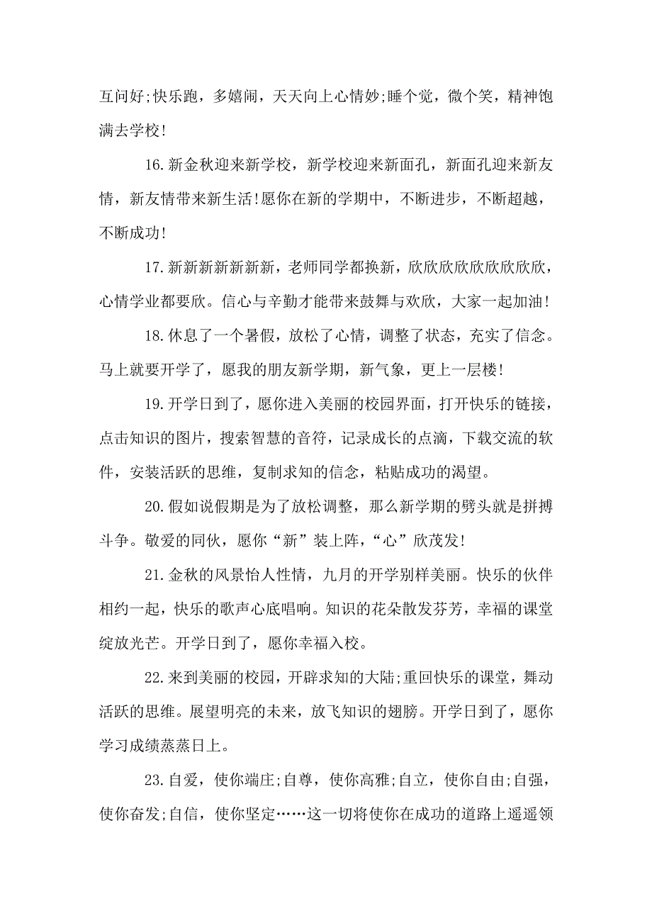 开学唯美句子短一点的大全2020.doc_第3页