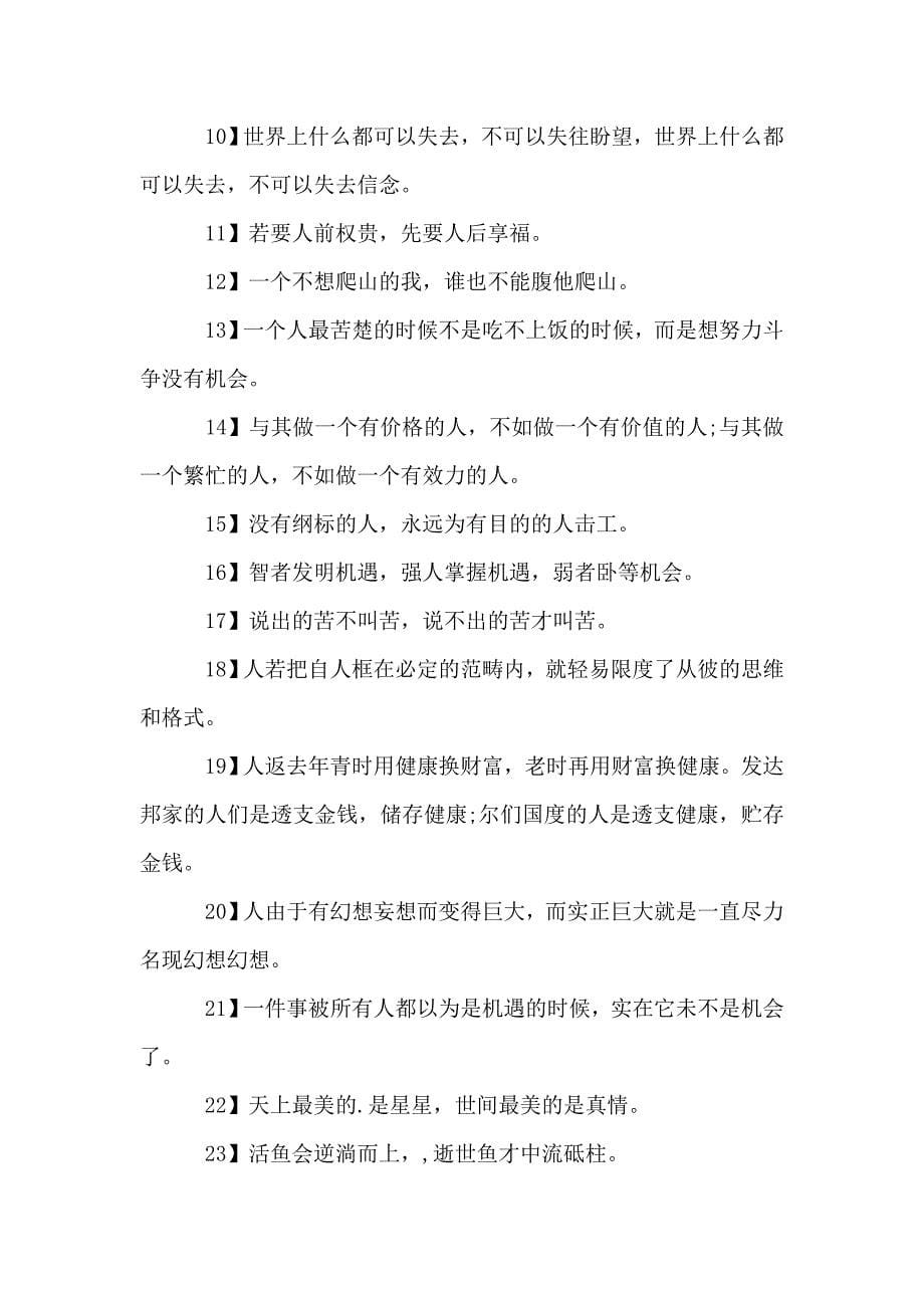 开学唯美句子短一点的大全2020.doc_第5页