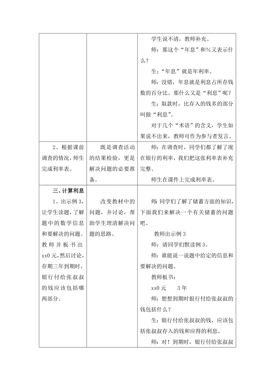 六年级上册第5单元《百分数的应用》（储蓄）教学设计_第3页