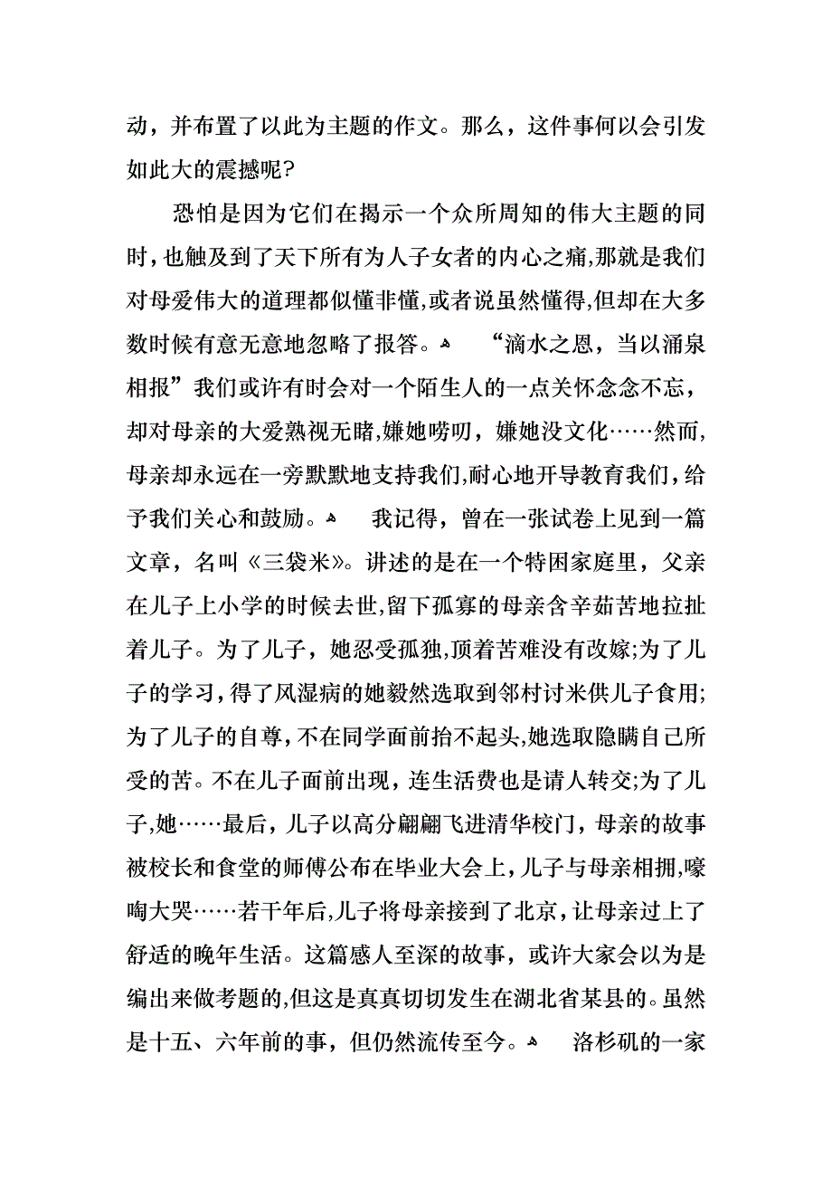 对母亲的感恩的演讲稿汇总5篇_第2页