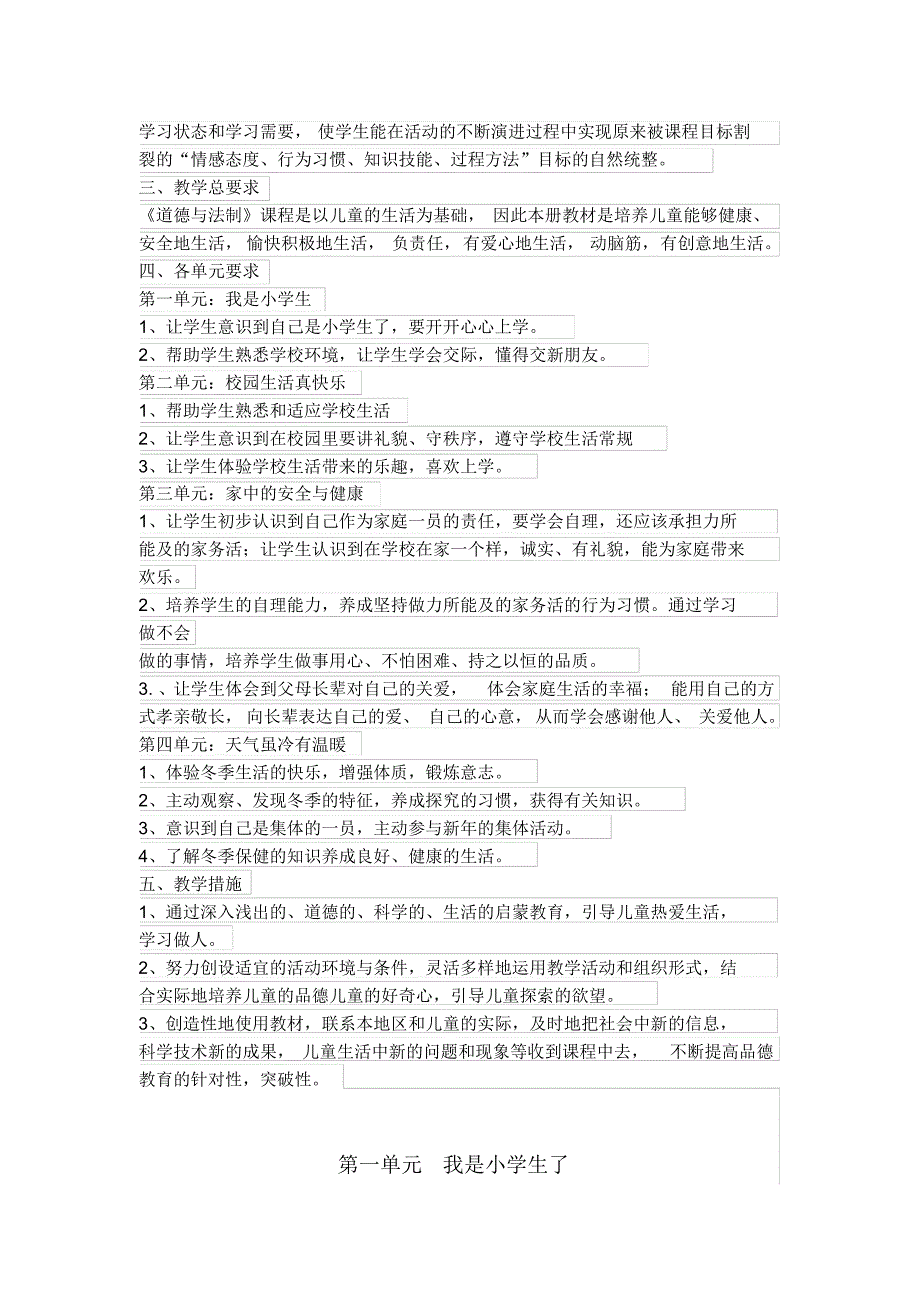 【人教版】小学道德与法治一年级上册教案_第2页