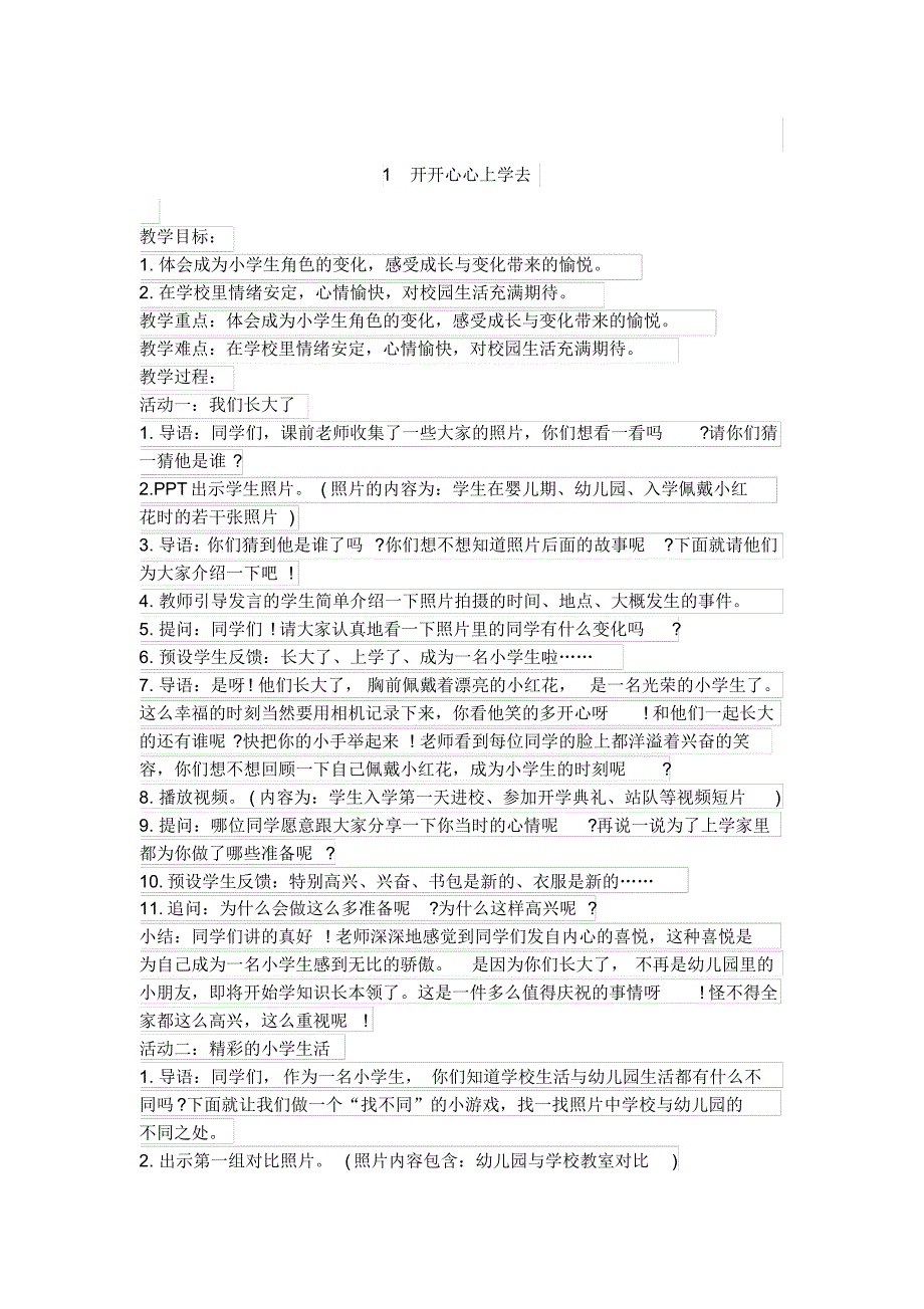 【人教版】小学道德与法治一年级上册教案_第3页