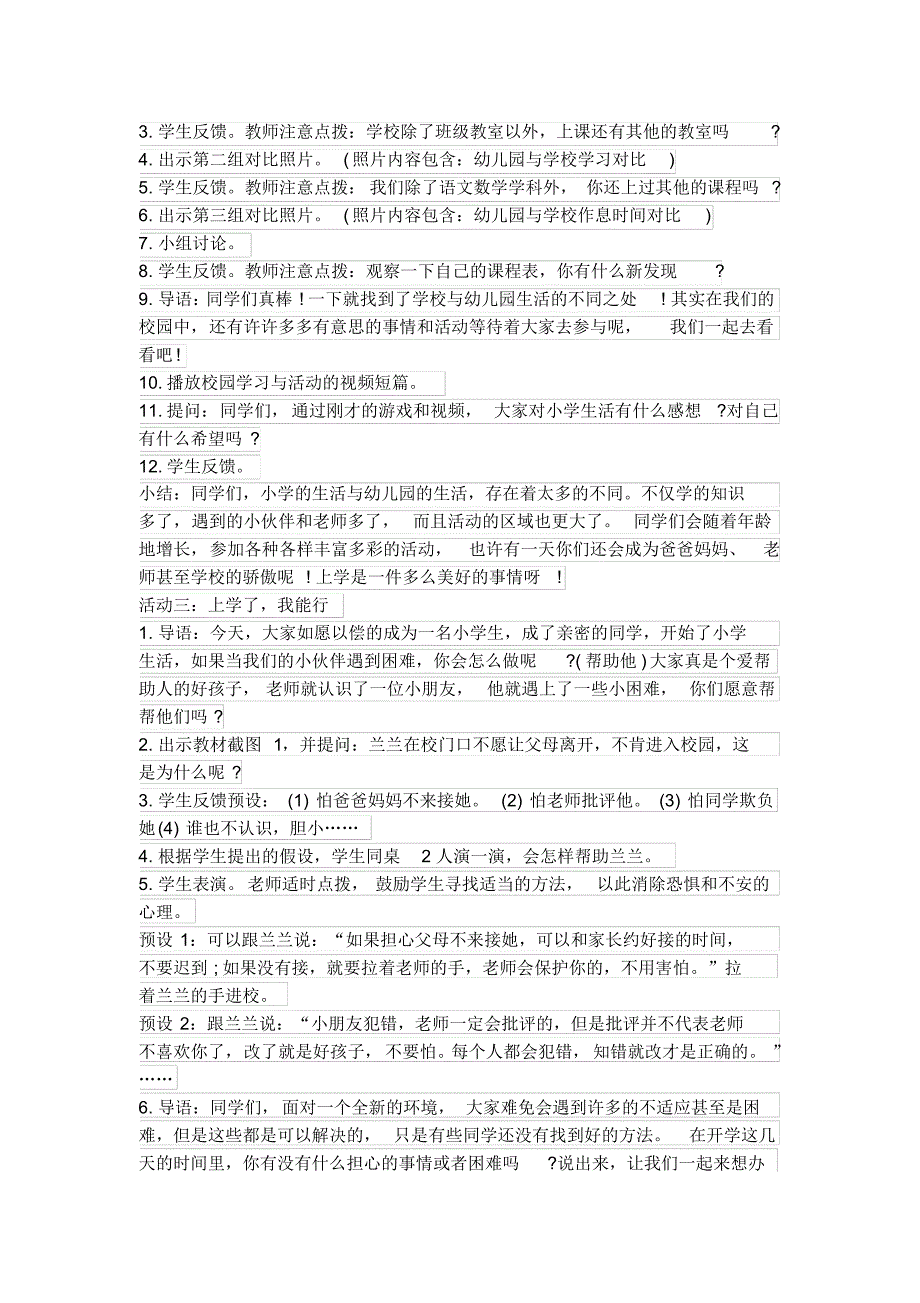 【人教版】小学道德与法治一年级上册教案_第4页