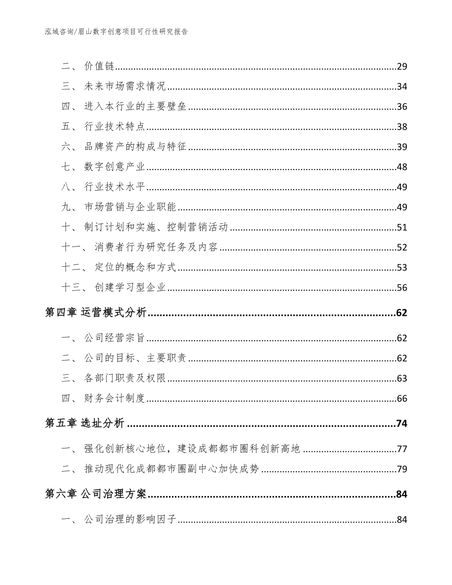 眉山数字创意项目可行性研究报告_第3页