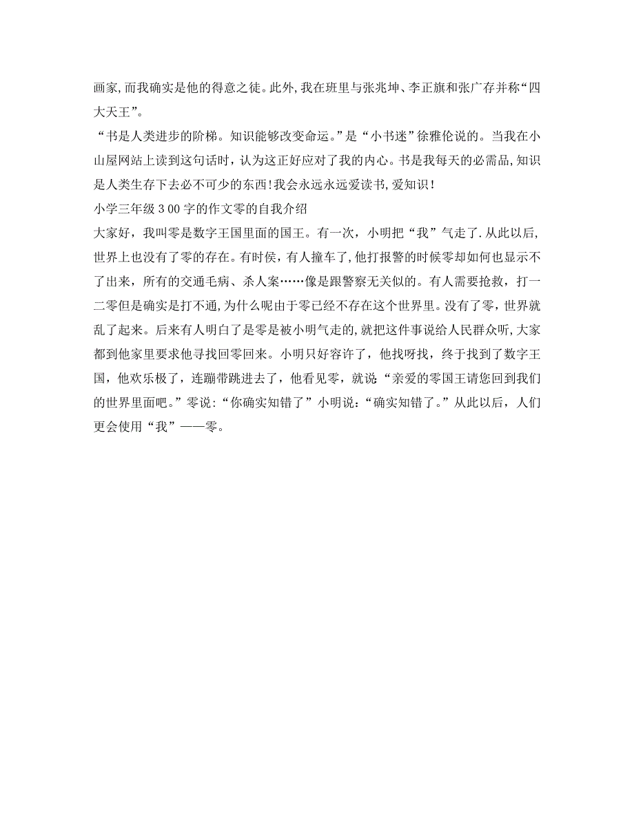 三年级自我介绍300字的作文_第3页