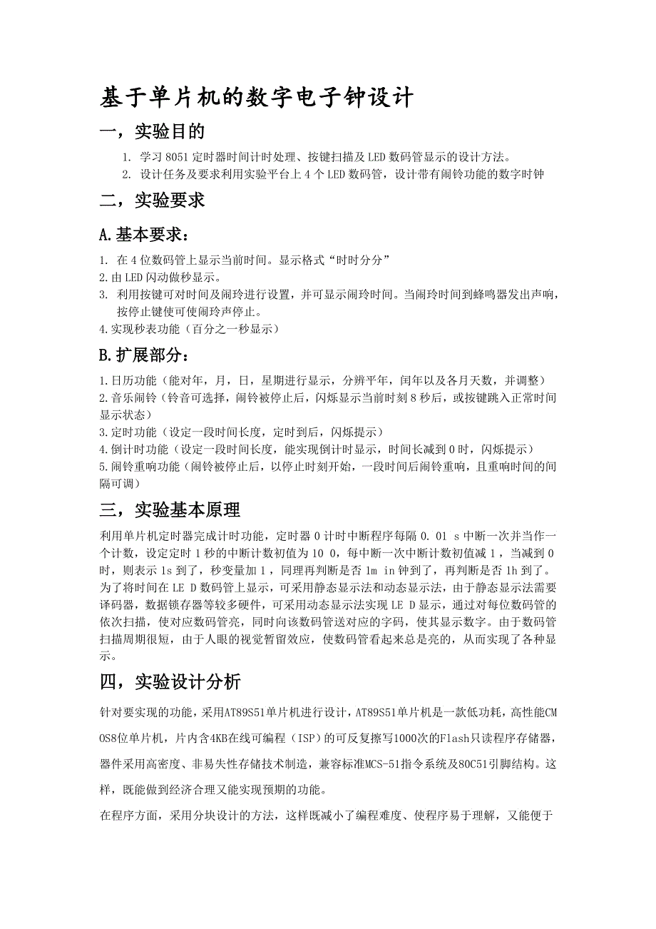 基于单片机的数字电子时钟设计_第2页