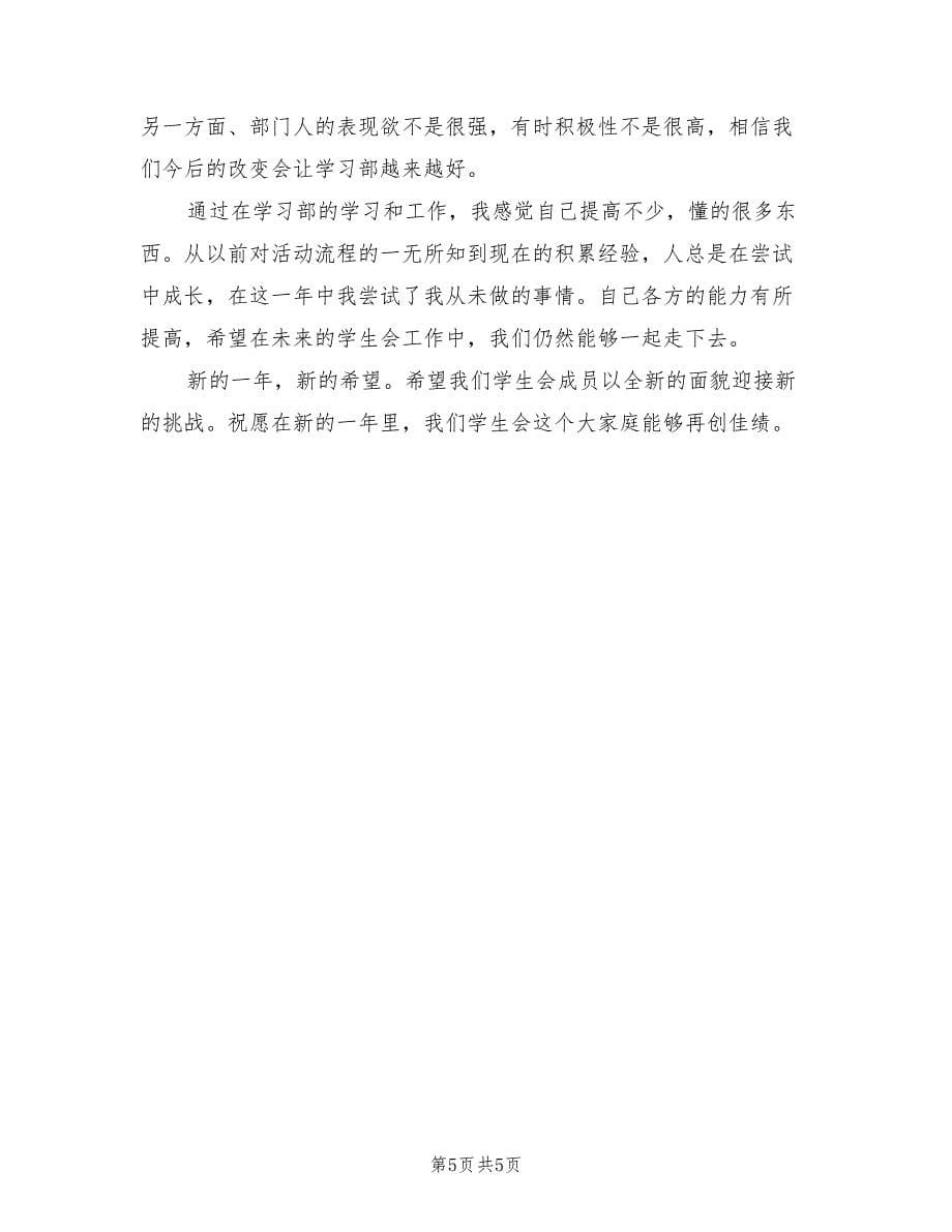 系学生会学习部个人工作总结（2篇）.doc_第5页