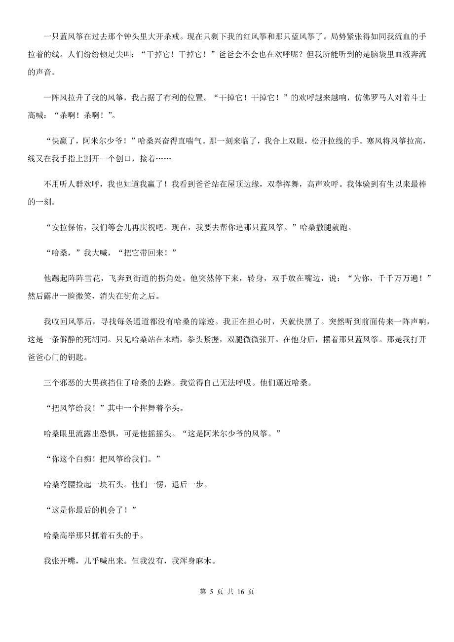 陕西省汉滨区高三上期中语文试卷_第5页