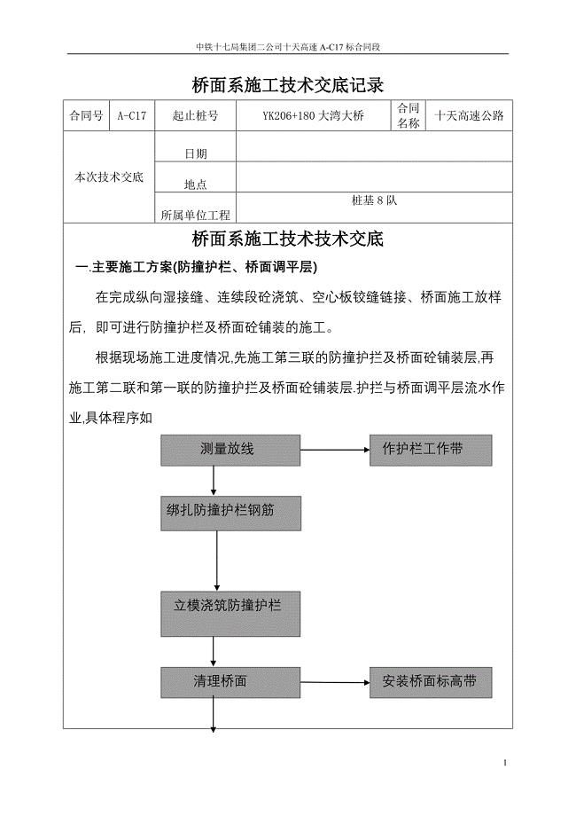 桥面系施工技术交底57619.doc