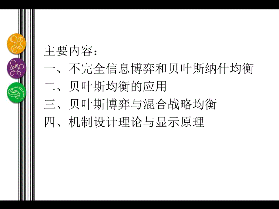 不完全信息博弈和贝叶斯均衡_第2页