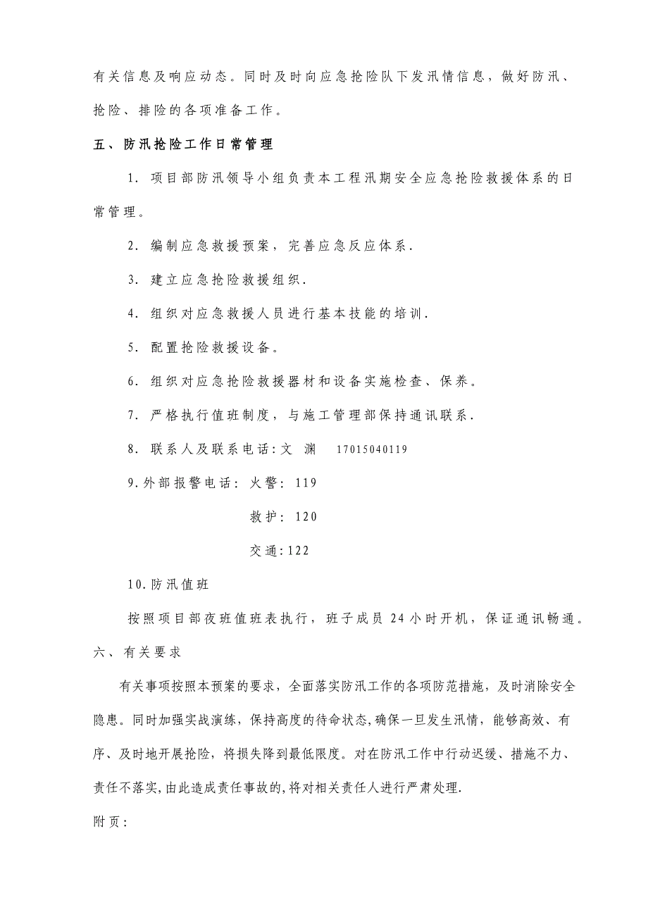 市政工程防洪防汛应急预案82108_第4页