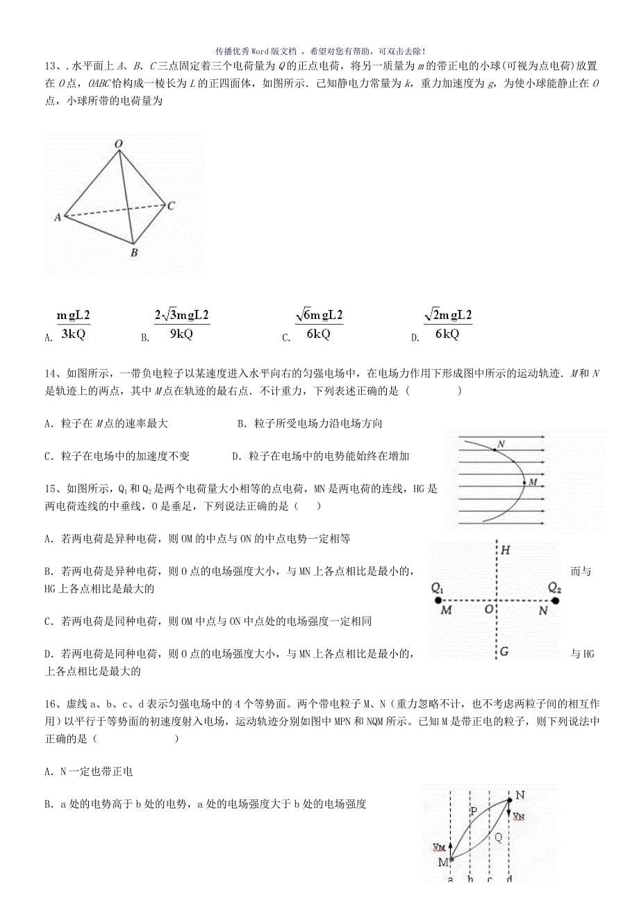 电场能的性质习题Word版_第5页