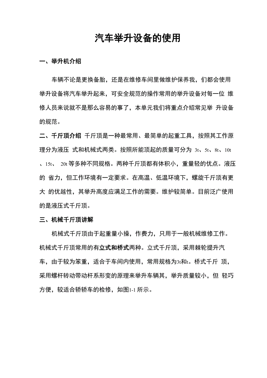 汽车举升机的介绍和详细使用步骤_第1页