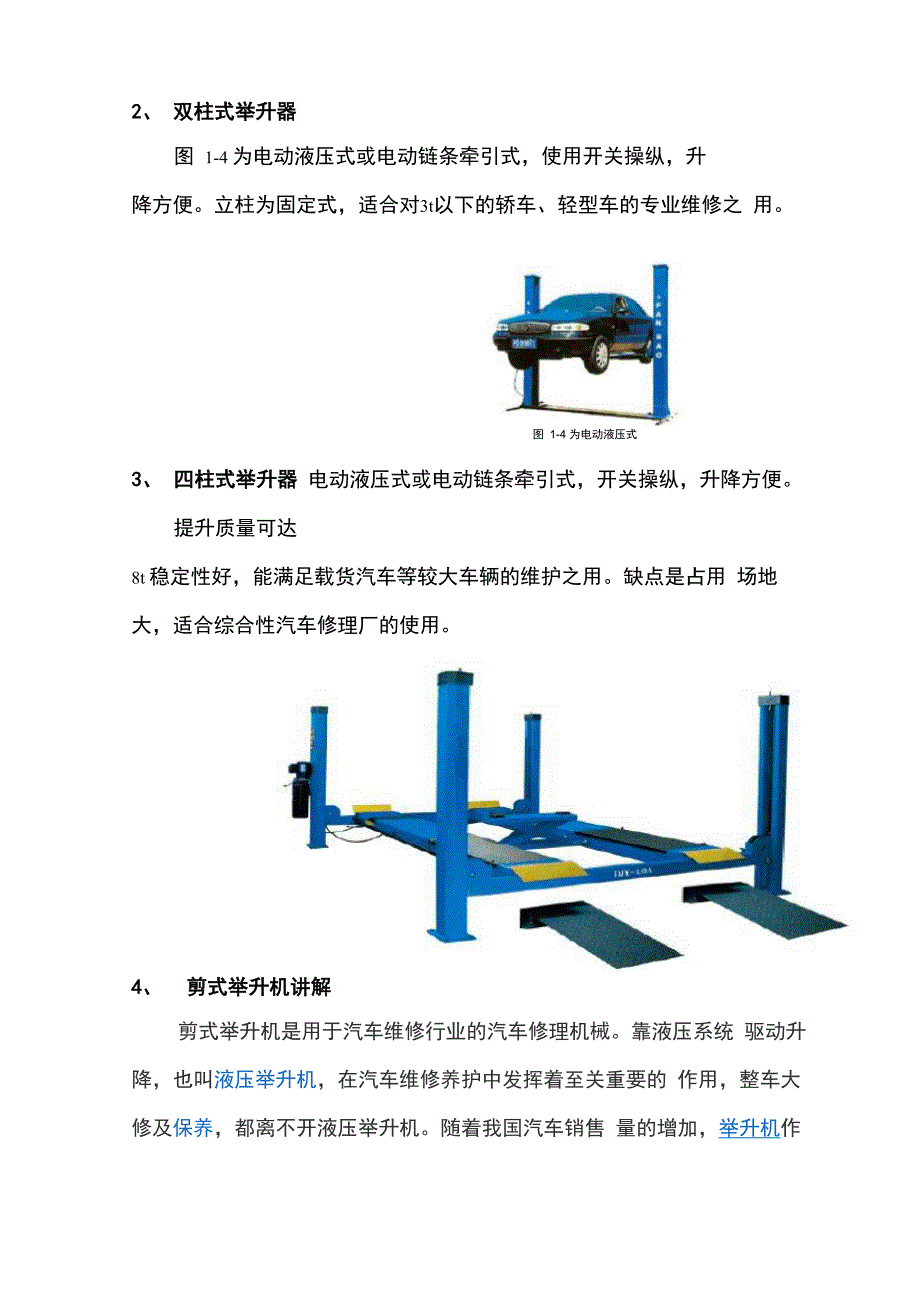 汽车举升机的介绍和详细使用步骤_第3页