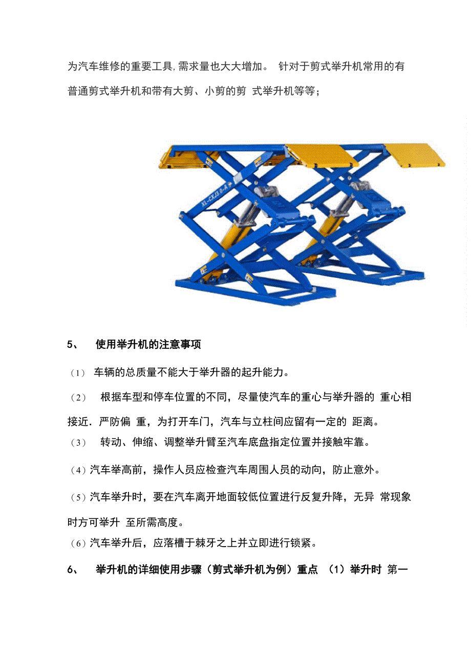 汽车举升机的介绍和详细使用步骤_第4页