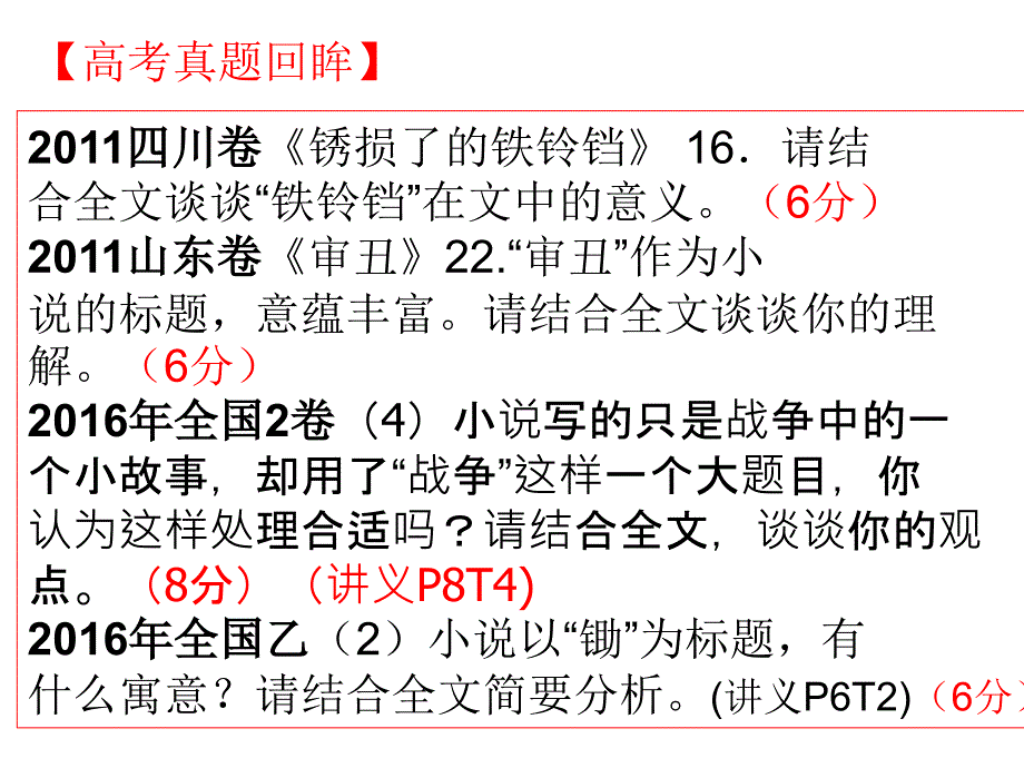 高考专项复习--小说标题的含义(意蕴)和作用课件_第3页