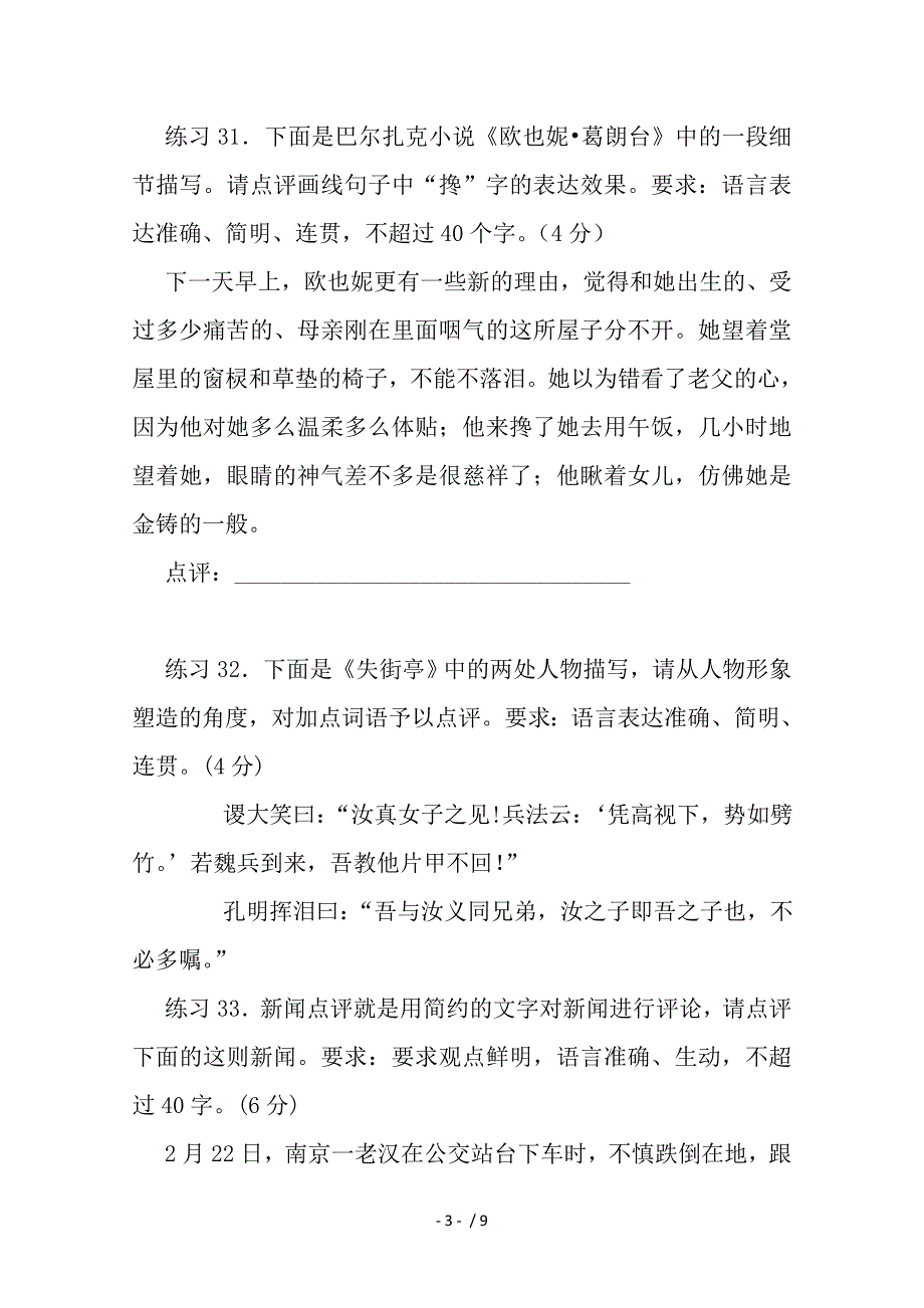 高考语文易错考指点导：语言运用新题演练_第3页