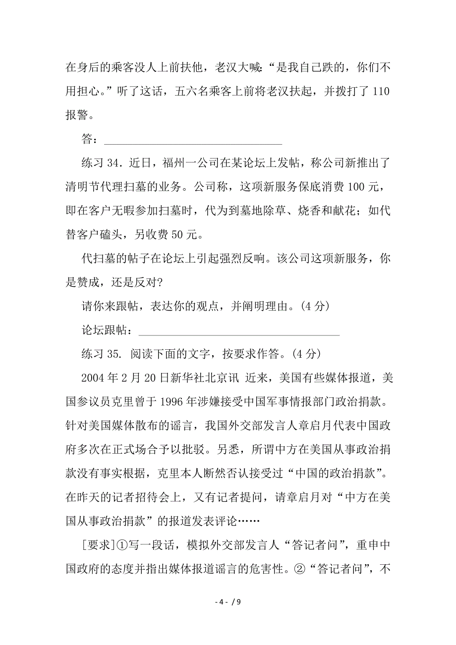 高考语文易错考指点导：语言运用新题演练_第4页