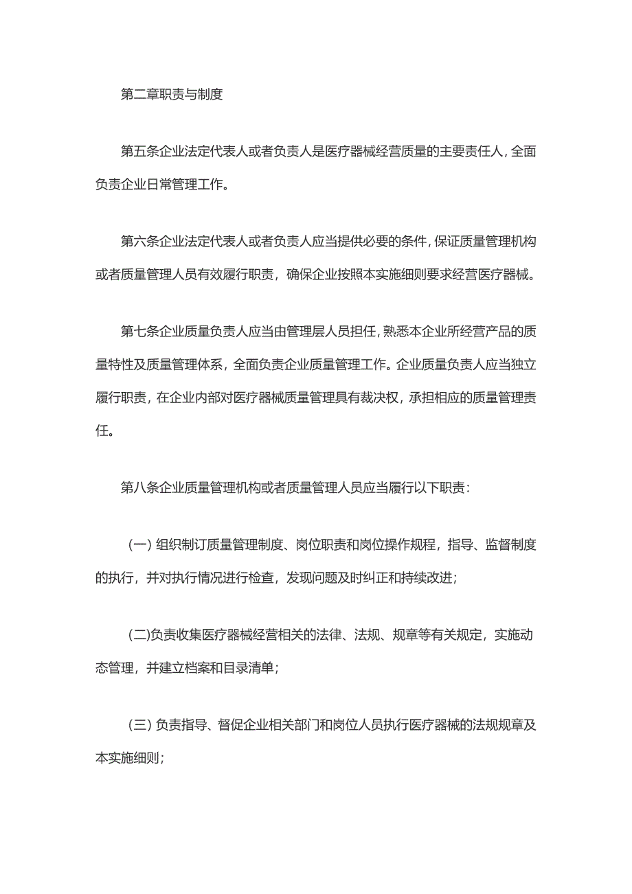 上海医疗器械经营管理实施细则_第2页