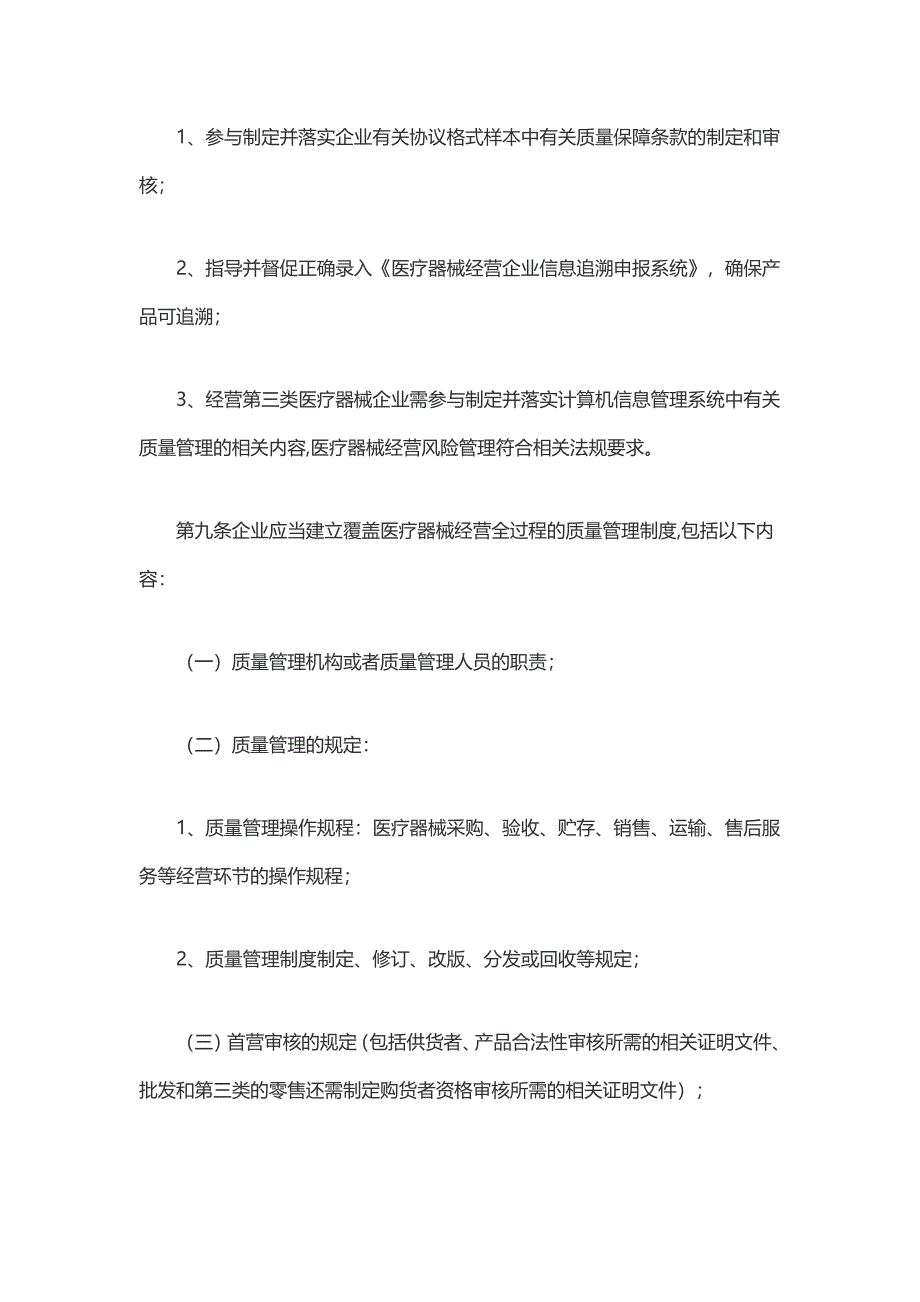 上海医疗器械经营管理实施细则_第4页