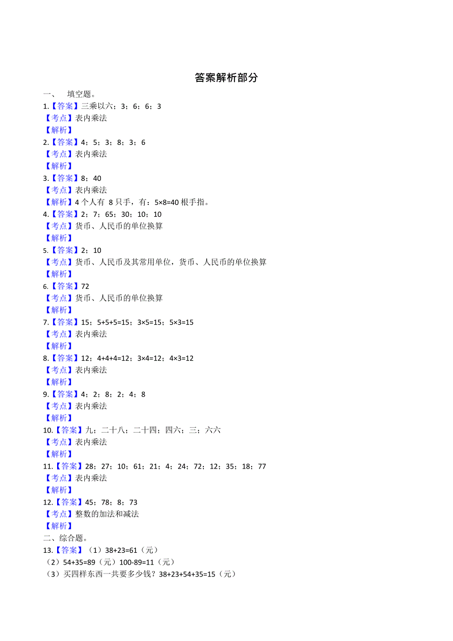 北师大版小学数学二年级上册期中测试卷（一）及答案.docx_第3页