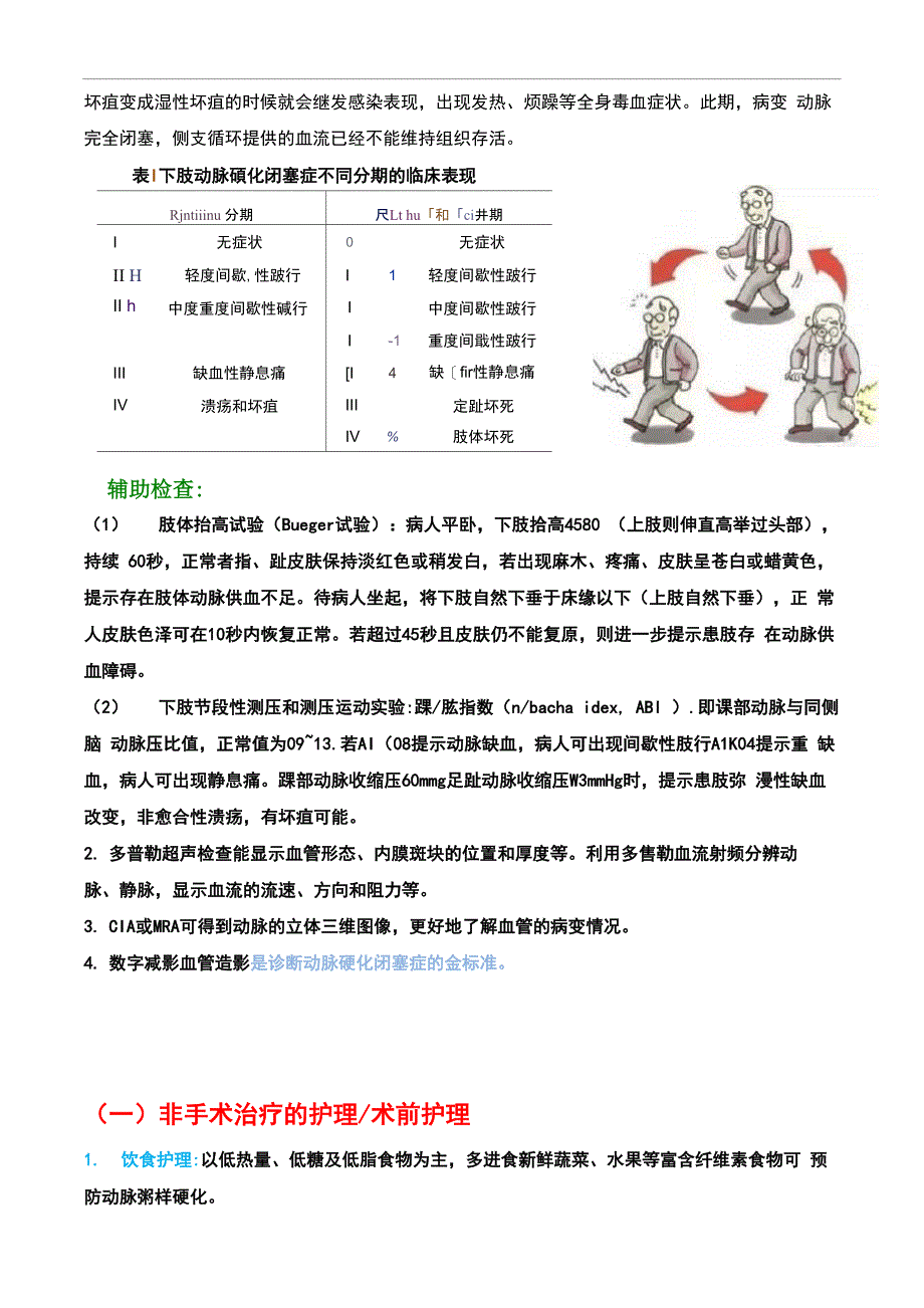 动脉硬化健康教育_第2页