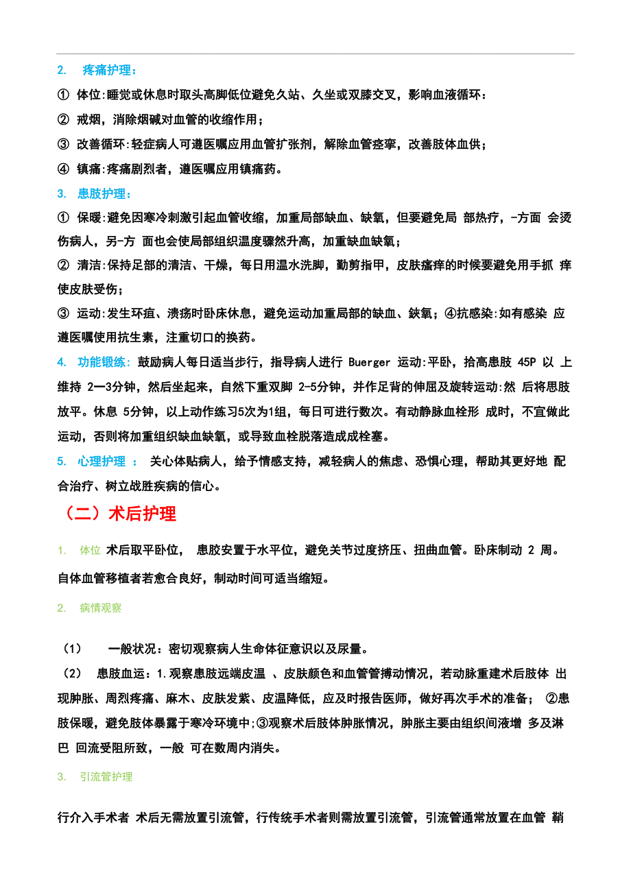 动脉硬化健康教育_第3页