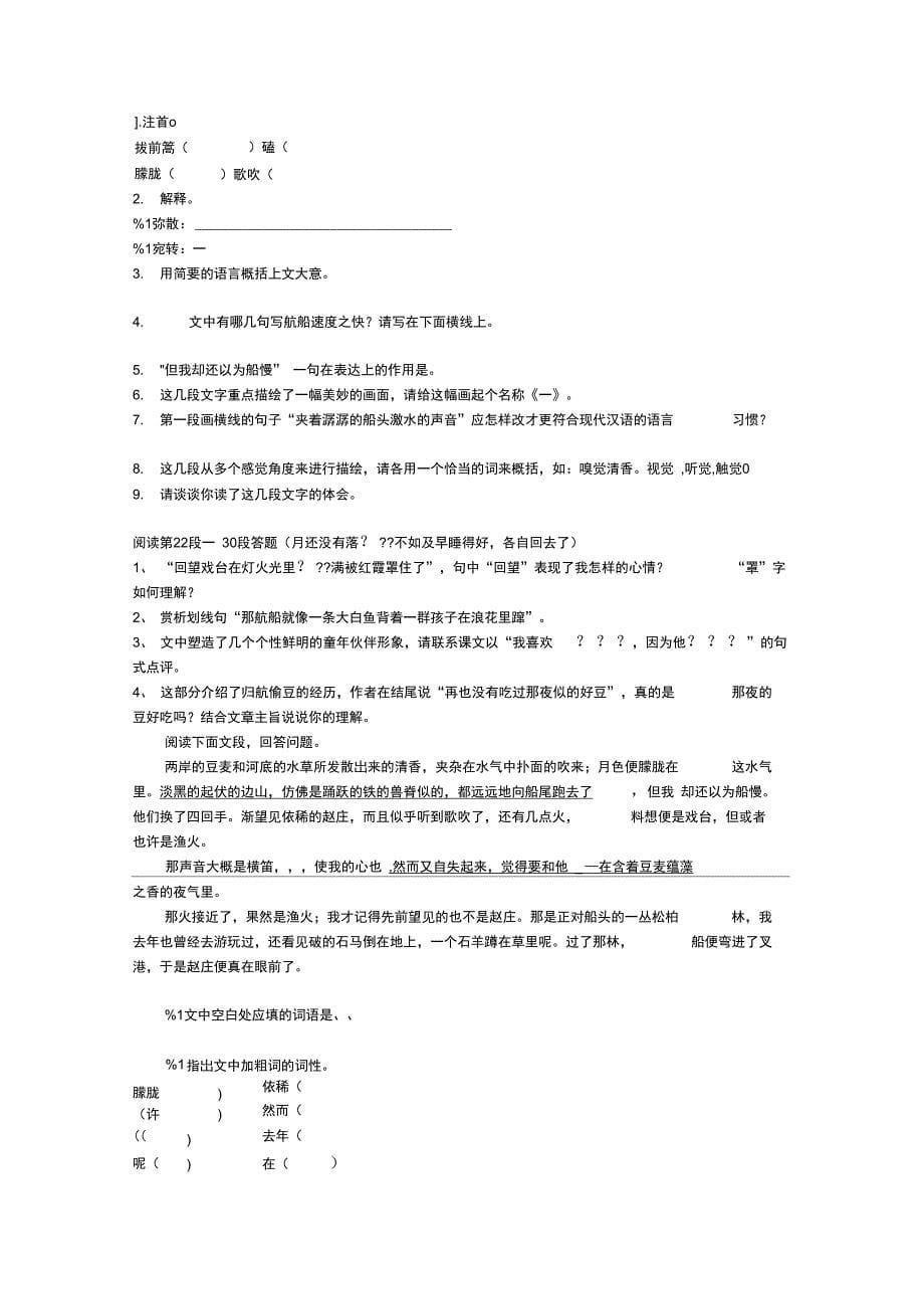 社戏练习及答案1_第5页