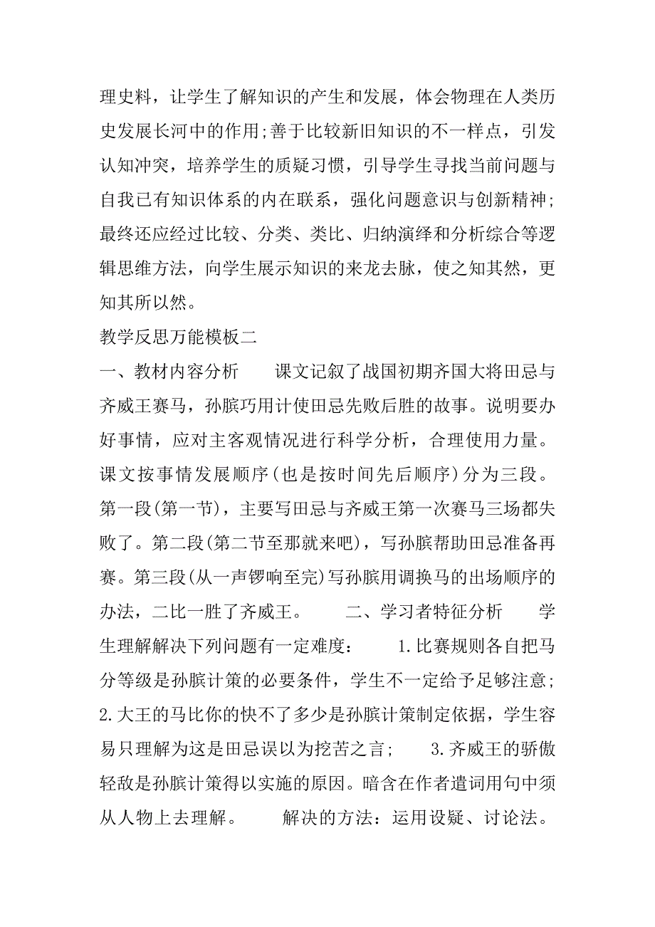 教学反思万能简短教学反思万能模板_第4页