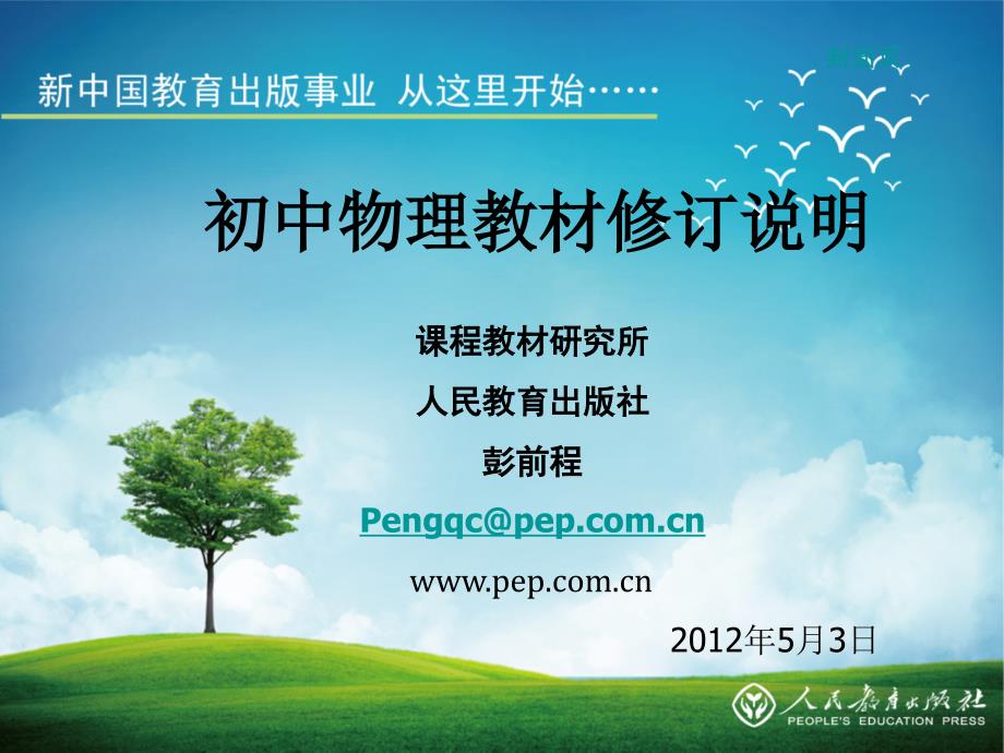 初中物理教材修订说明_第1页