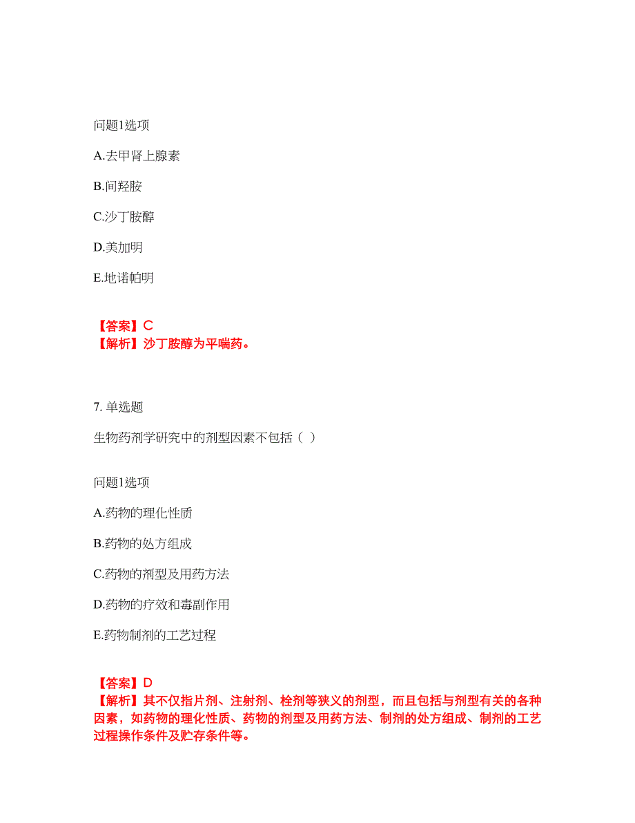 2022年药师-初级药师考试题库及模拟押密卷38（含答案解析）_第4页