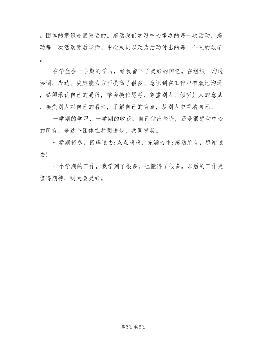 学生会干事年终总结.doc_第2页